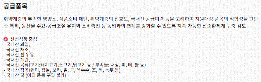 농식품 바우처 품목