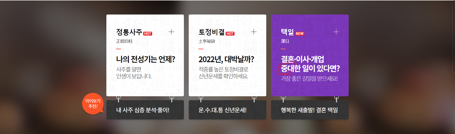 무료 사주 풀이 사이트 1