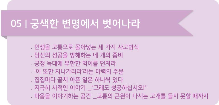 인생에서 8가지 일에만 집중하라-05