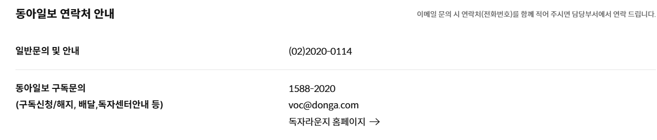 동아일보연락처