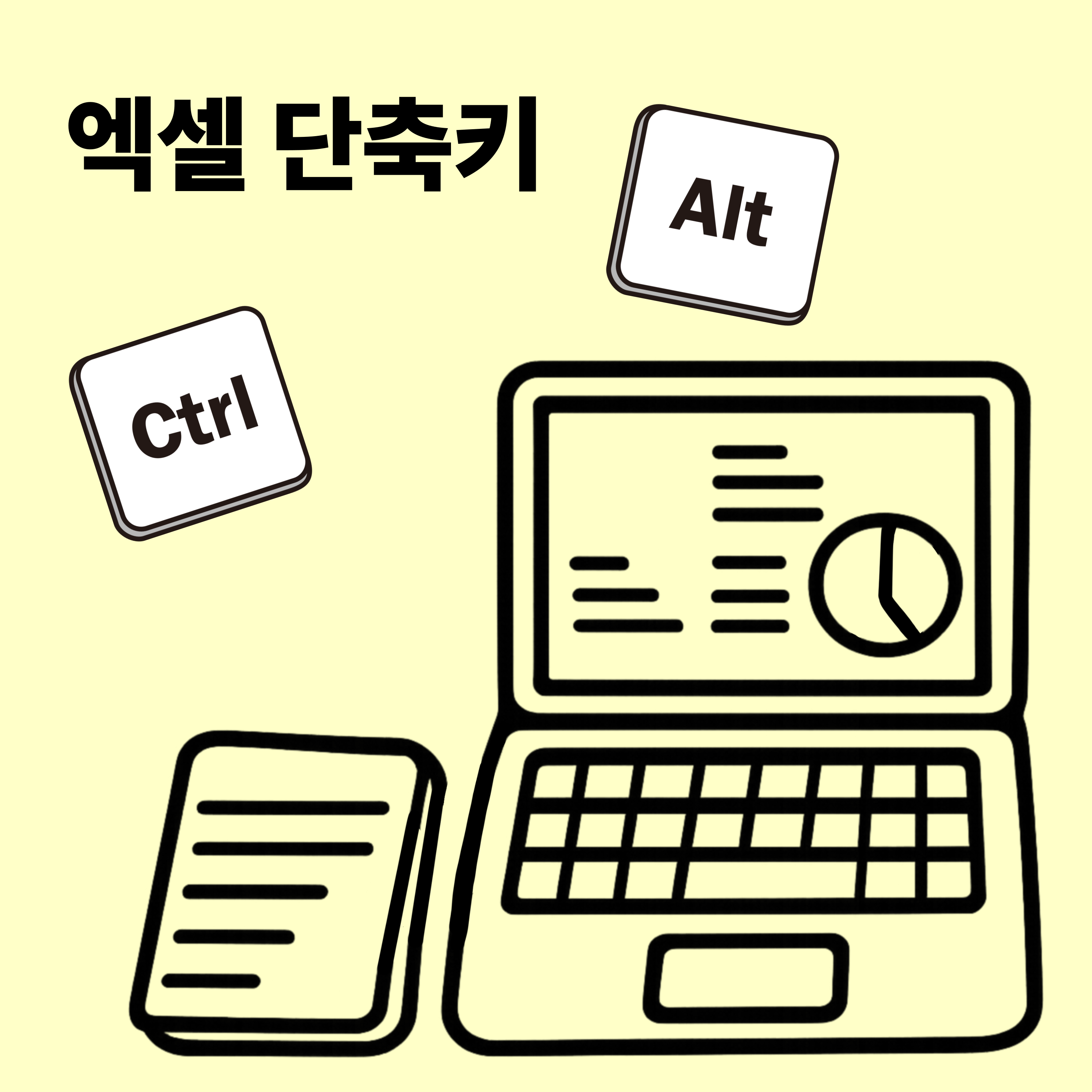 엑셀 단축키