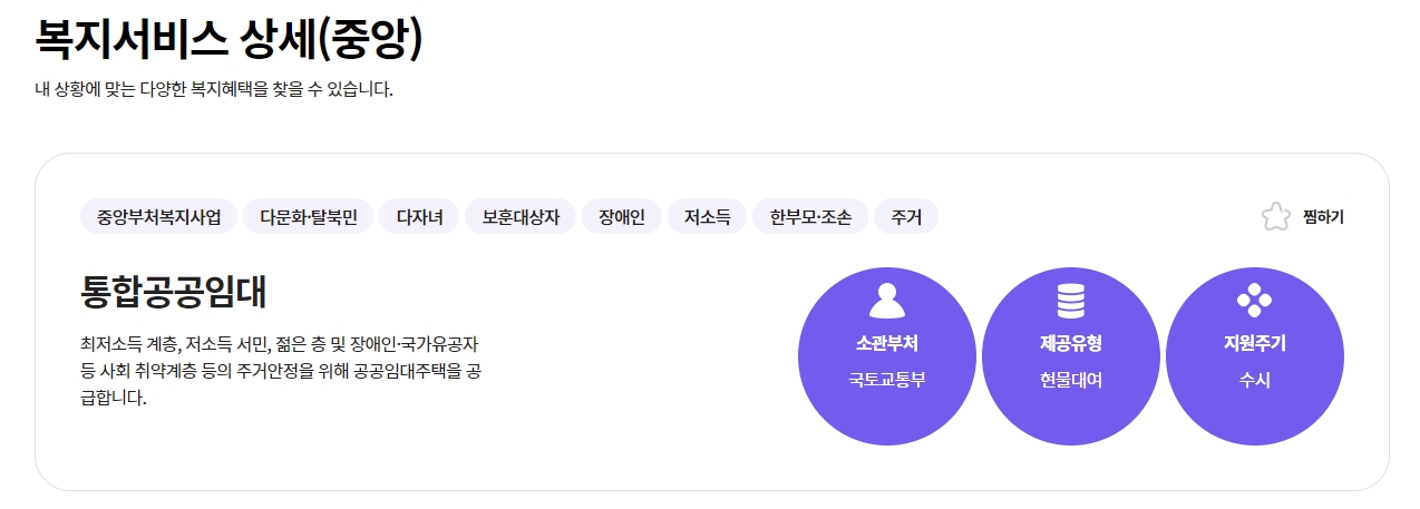 통합공공임대주택 공급 지원 안내