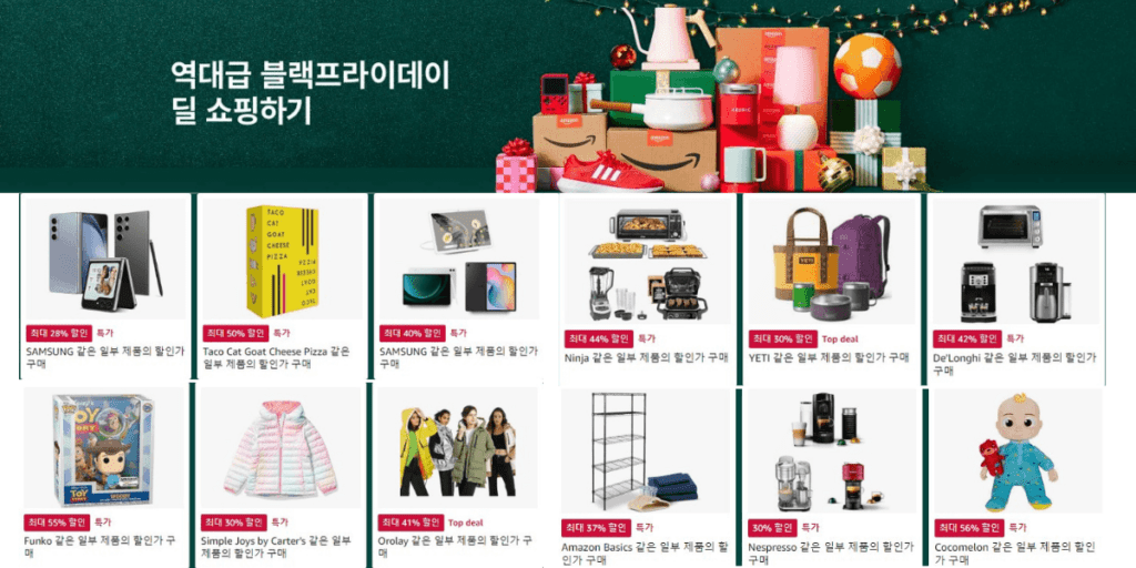 아마존블랙프라이데이 추천상품과 쇼핑꿀팁