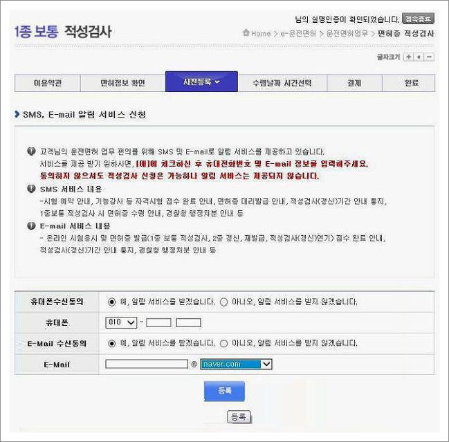 운전면허 갱신 인터넷