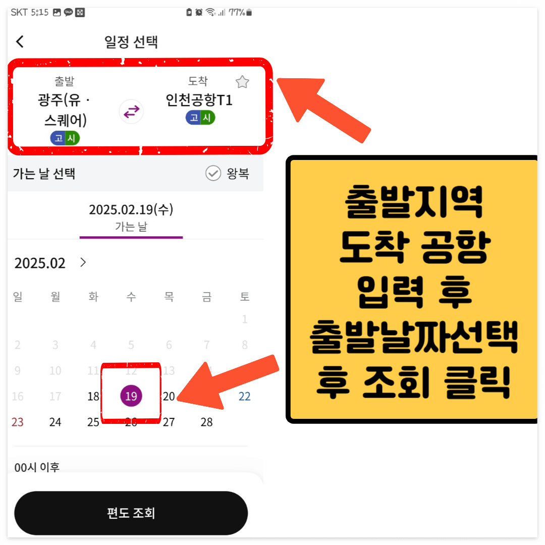 티머니고 공항리무진 예매