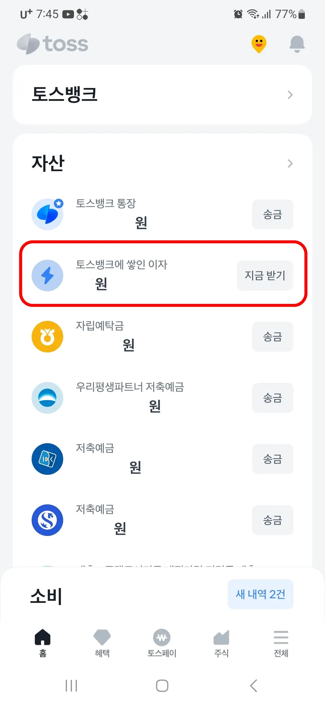 지금 받기