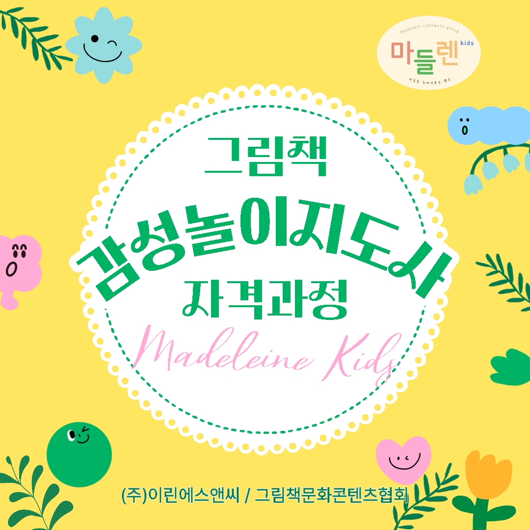 그림책감성놀이지도사