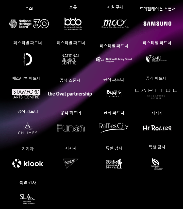 싱가폴 나이트페스티벌