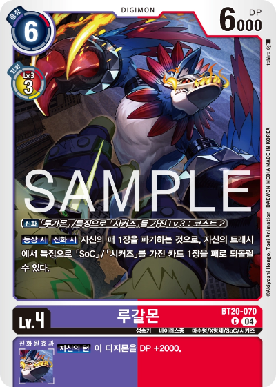 디지몬카드게임 정규 부스터팩 BT20 오버 더 엑스 수록 카드 BT20-070 루갈몬