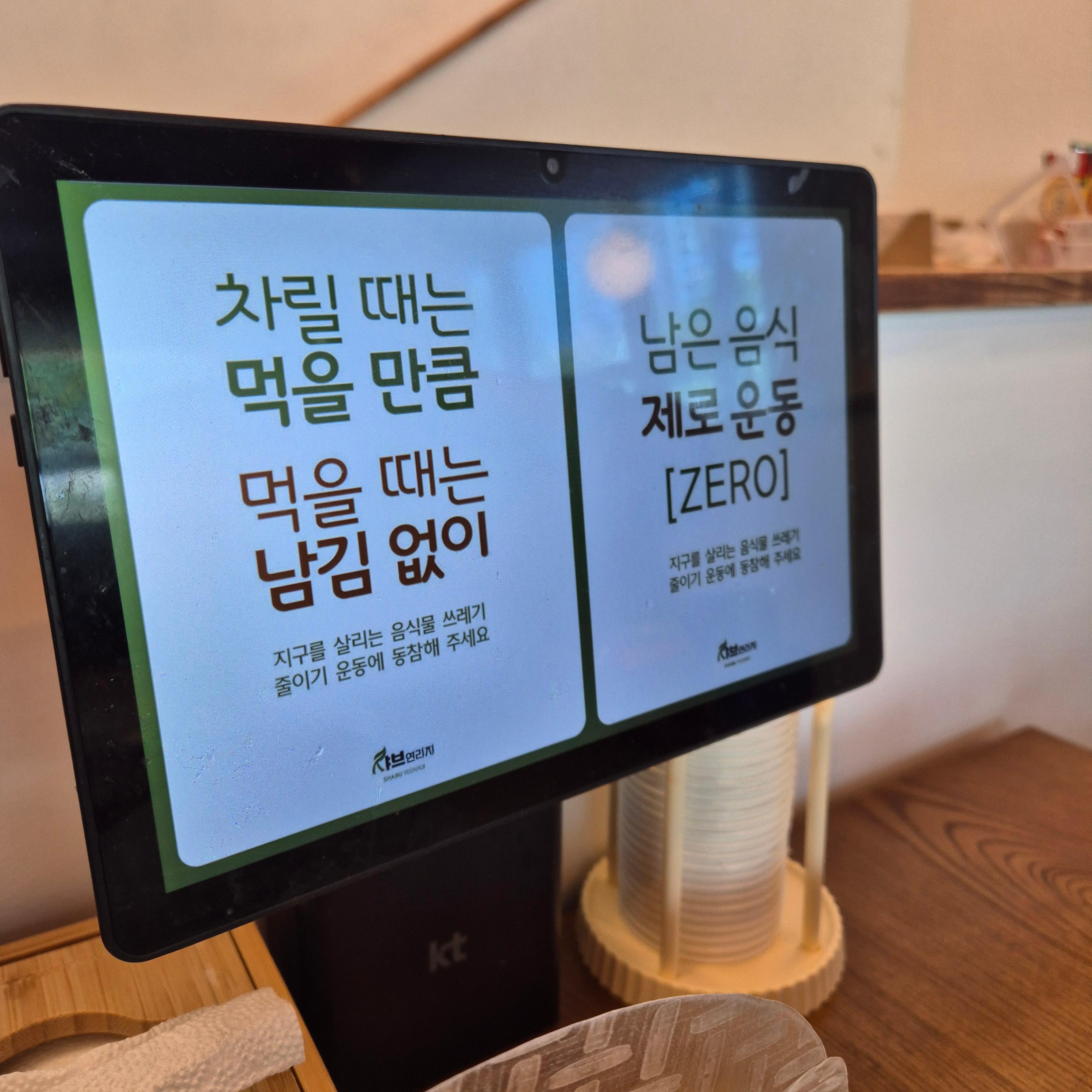 샤브연리지