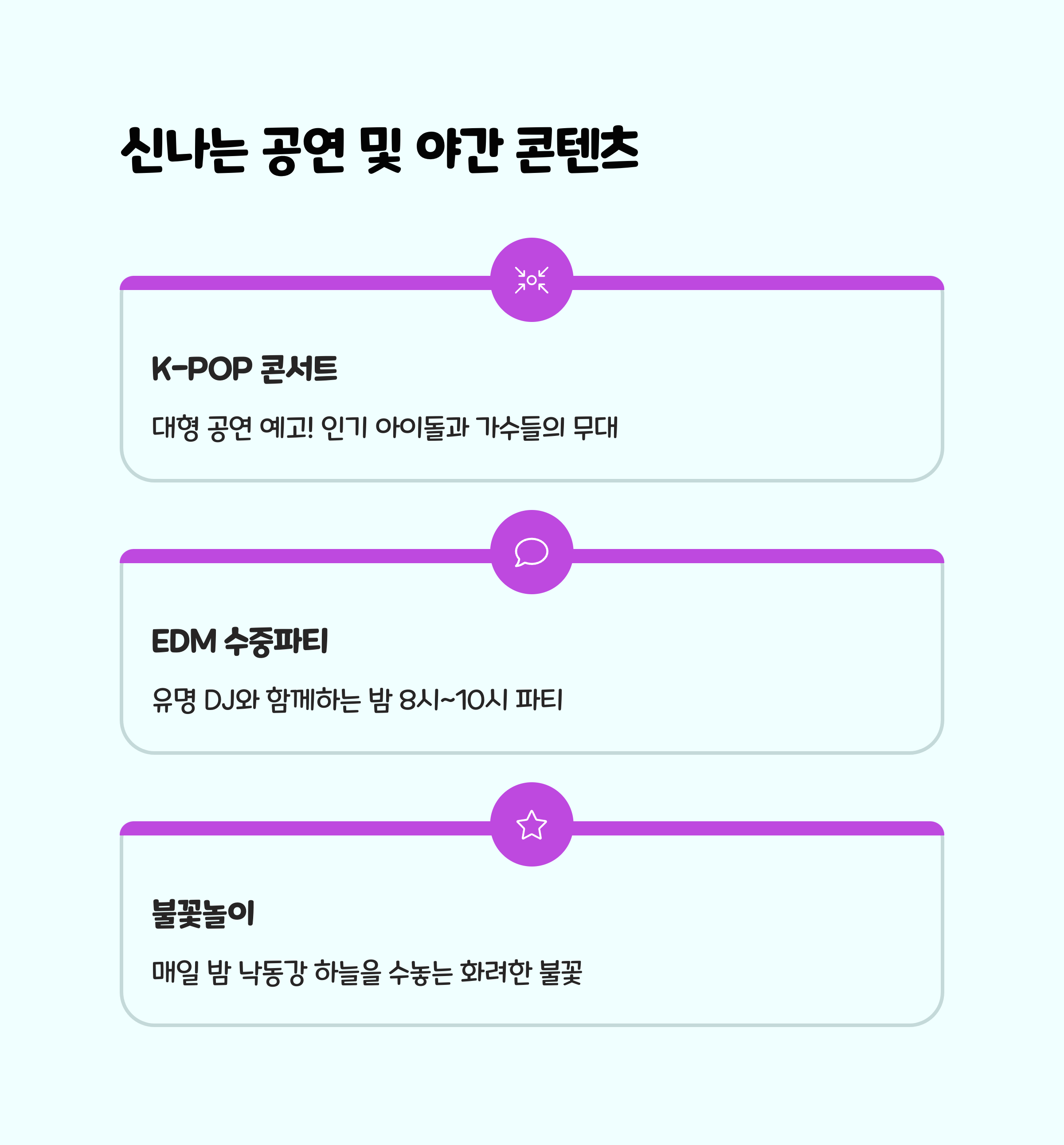 공연 및 야간 콘텐츠