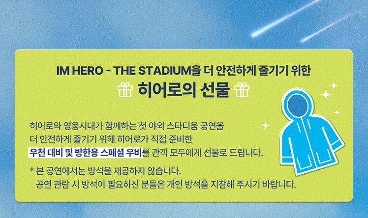 임영웅-콘서트-선물