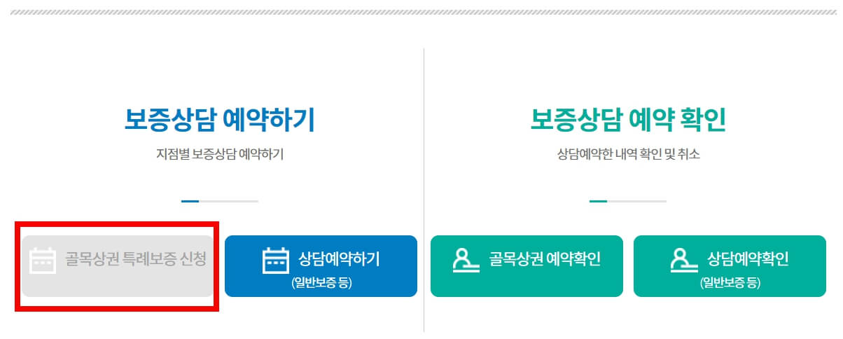 2023 인천시 골목상권 특례보증 신청자격 및 신청방법