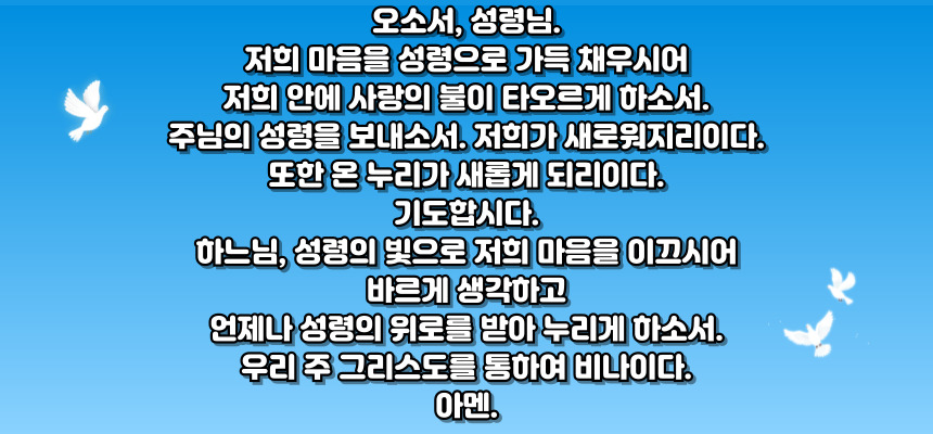 가톨릭 일을 시작하며 바치는 기도