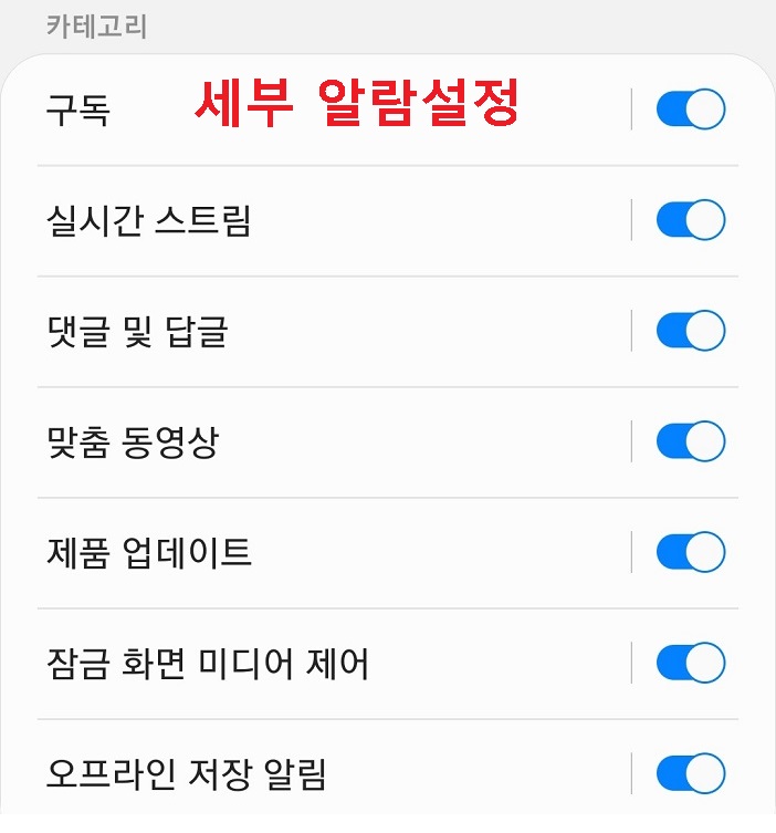 알림설정 하위메뉴