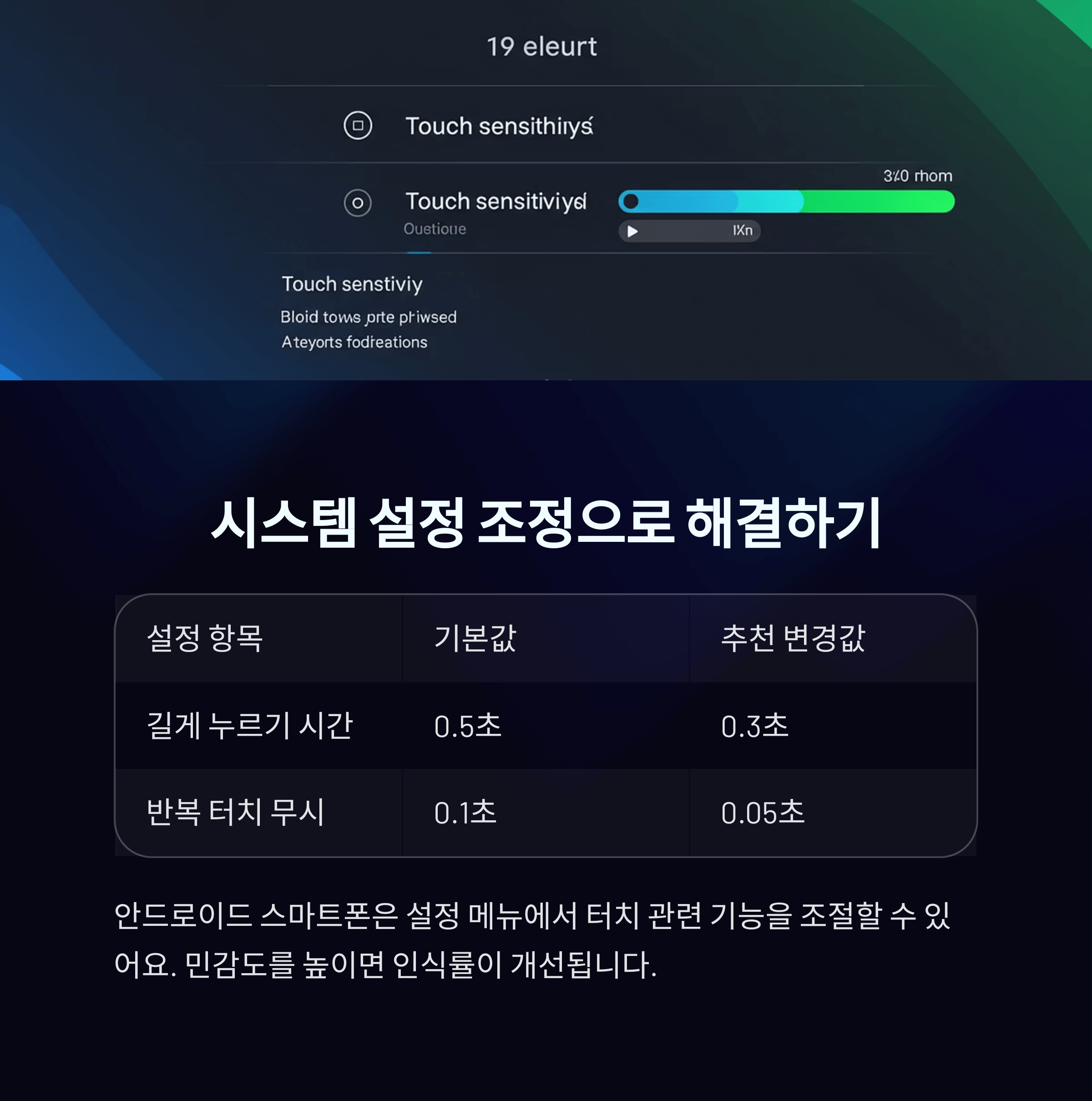 핸드크림 스마트폰 터치 해결법 총정리