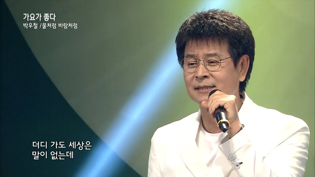 박우철 연모 가사 무료듣기_5