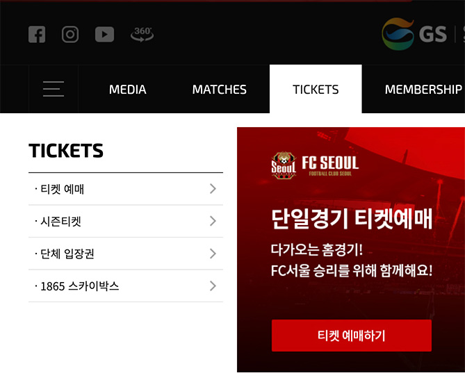 FC서울 홈페이지 메뉴