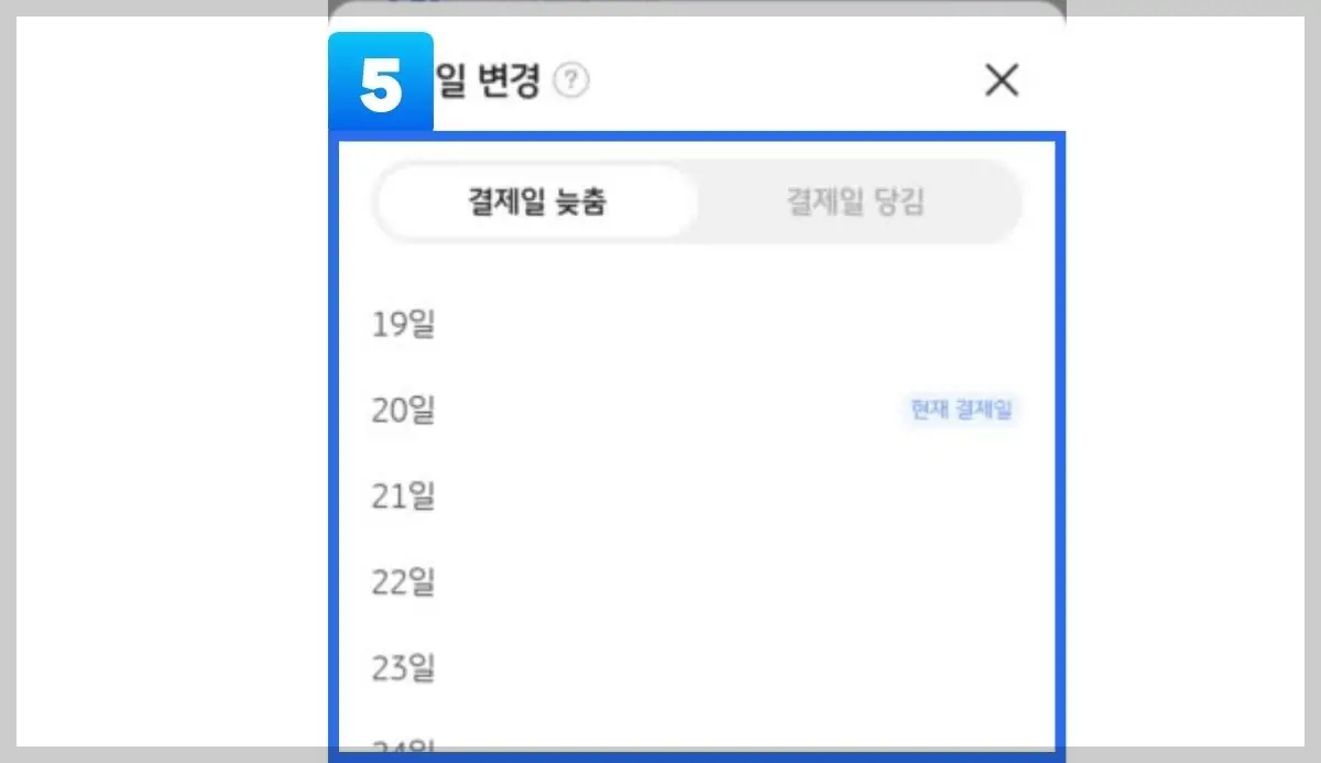 쿠팡와우카드 결제일 확인 변경 모바일앱 이용 05