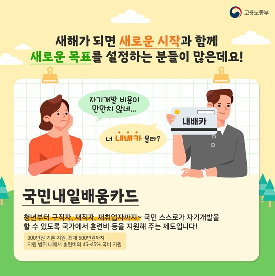 국민내일배움카드 개요