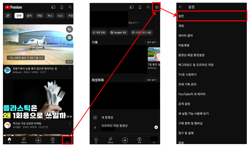 유튜브 모바일 설정화면 접속하는 방법