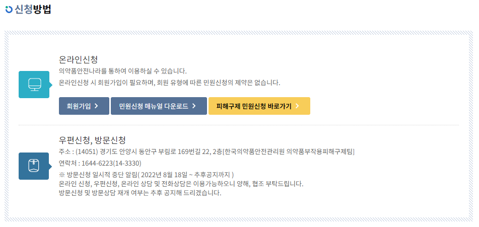 의약품 부작용 지원금 3000만원 보상 받는 방법