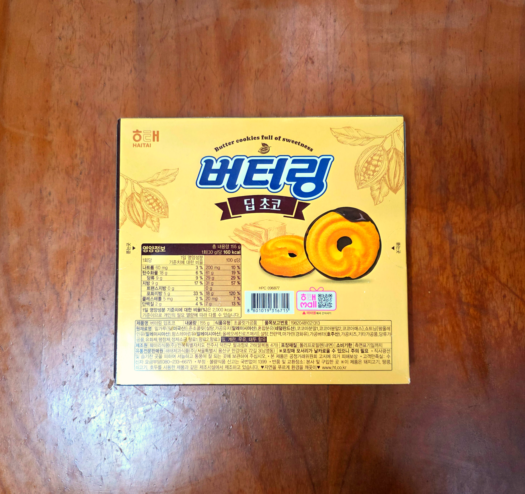 해태제과버터링딥초코