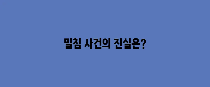 임채웅 기자, 김혜경 여사 밀침 논란?
