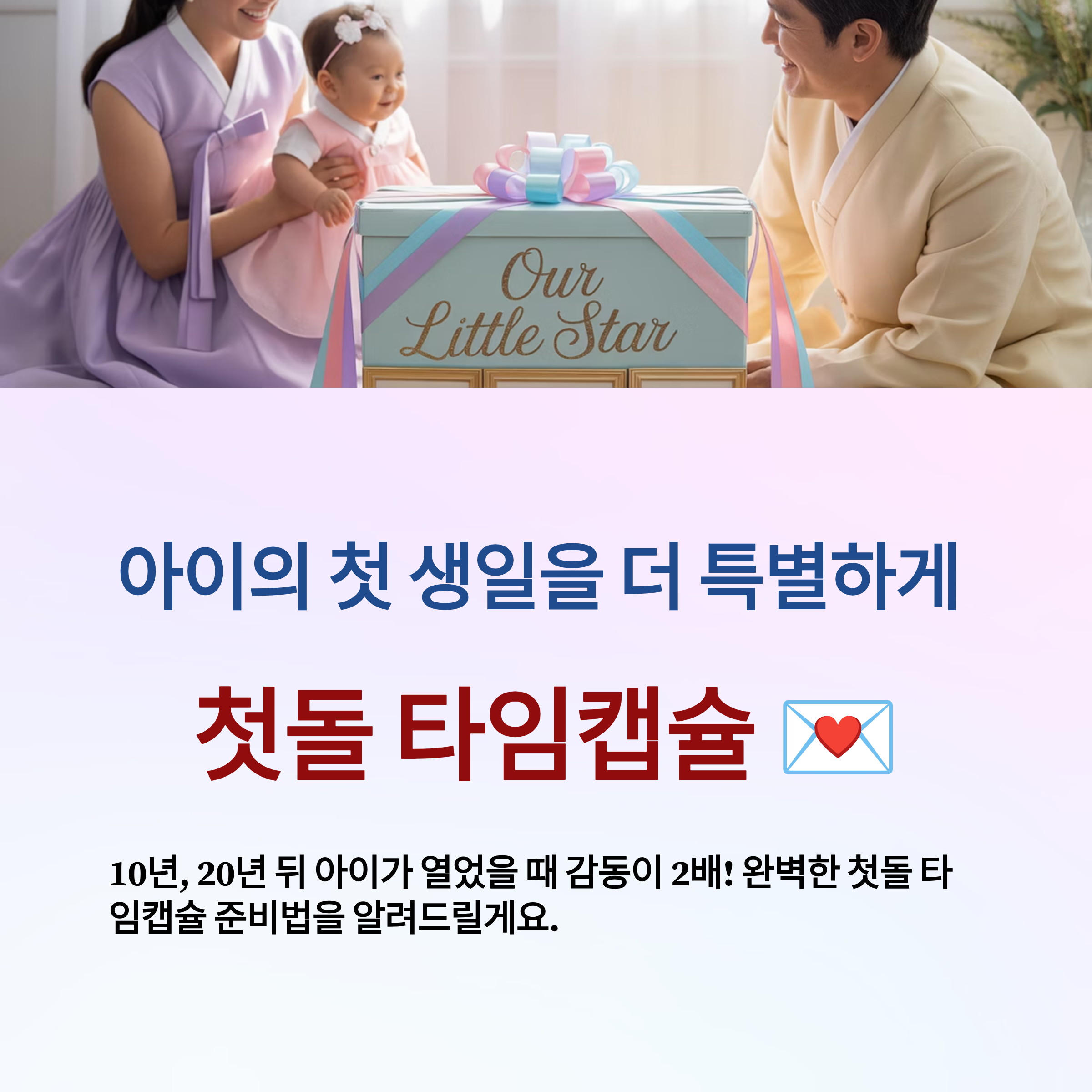 후회 없는 타임캡슐 구성 리스트