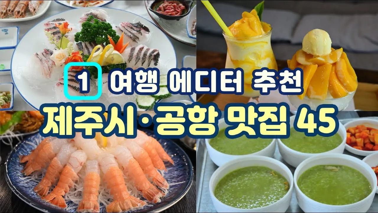 제주 공항 근처 맛집 추천 도착 후 바로 가기 좋은 곳_3