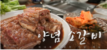 강릉 소갈비 맛집 : 전현무계획 소개 45년 전통 갈비집 위치·택배 주문·예약·운영시간 총정리