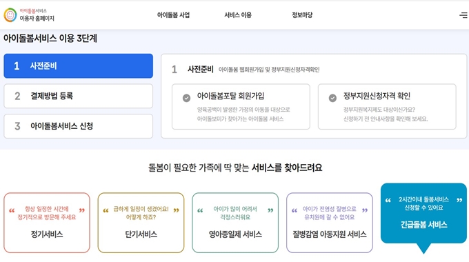 평창 아이돌봄 지원사업 신청방법