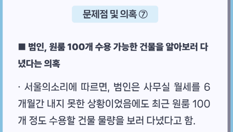 이재명 피습 수사 등 관련 문제점 및 의혹-7