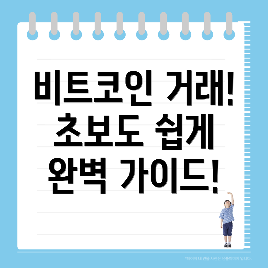 비트코인 선물거래소