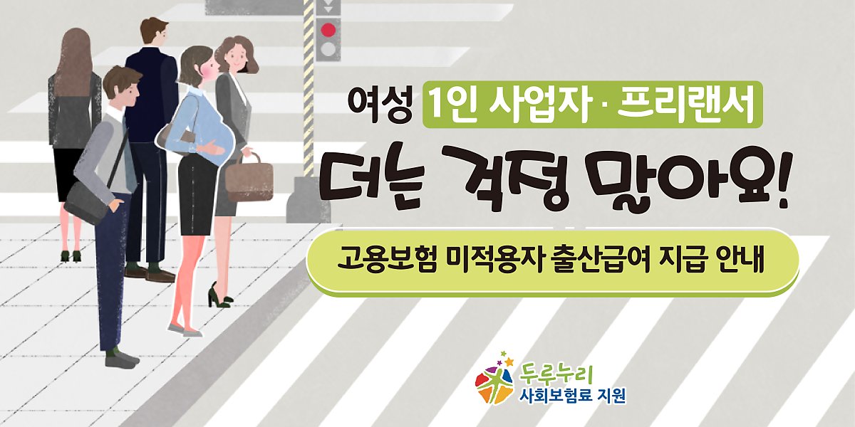 고용보험 미적용자 출산급여