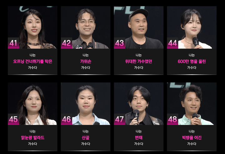 싱어게인3 온라인사전투표