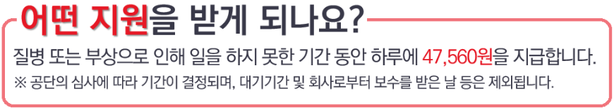 상병수당 지원금액