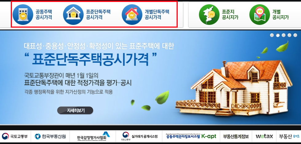 부동산 공시가격 알리미 메인화면 페이지