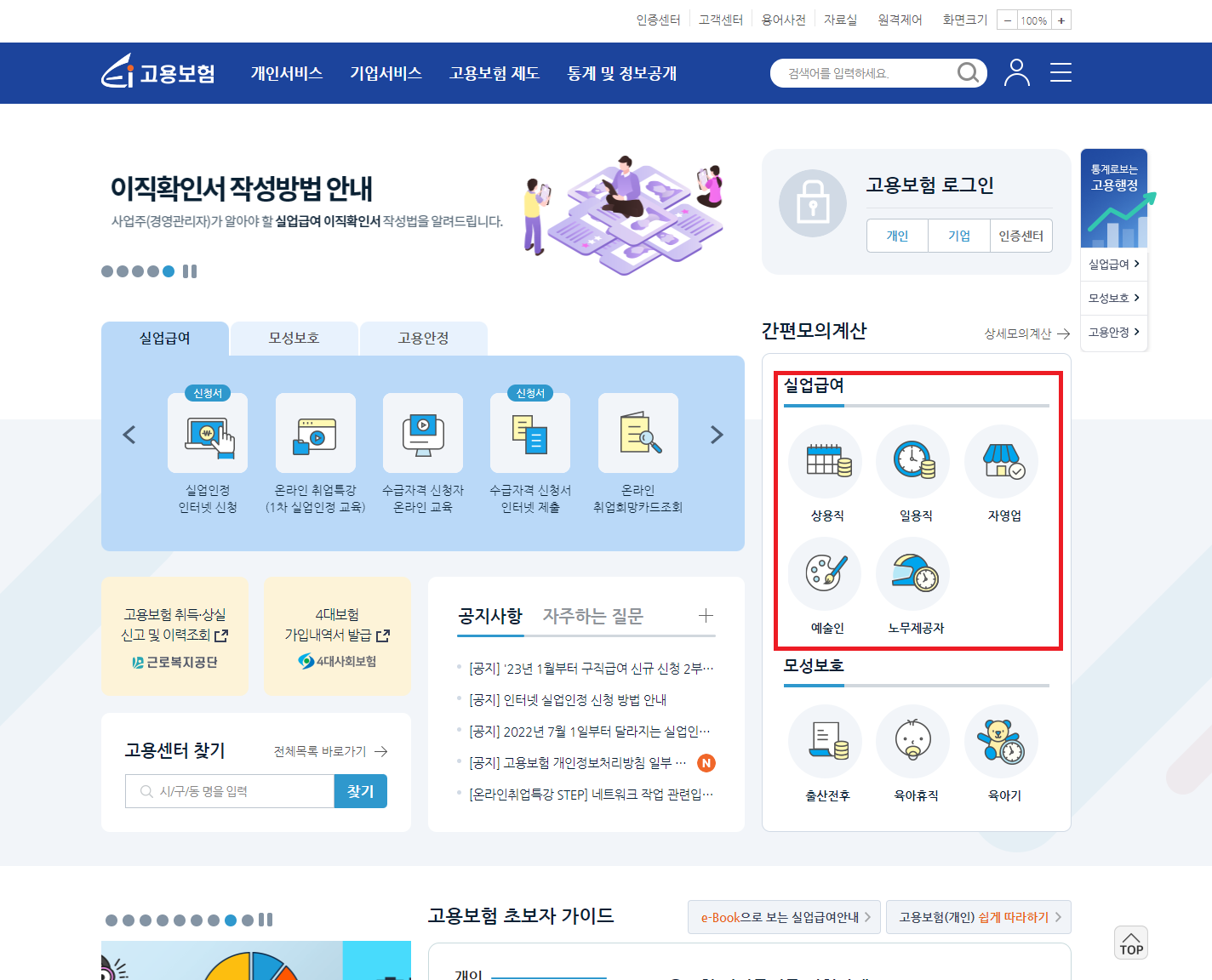 실업급여 신청