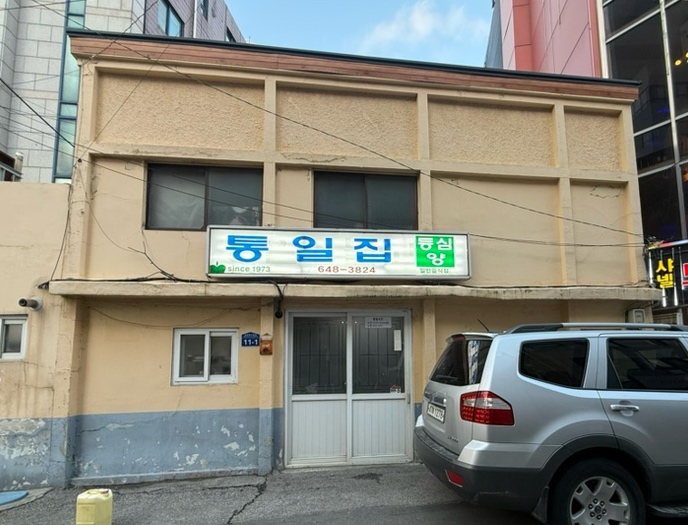 통일집 외관
