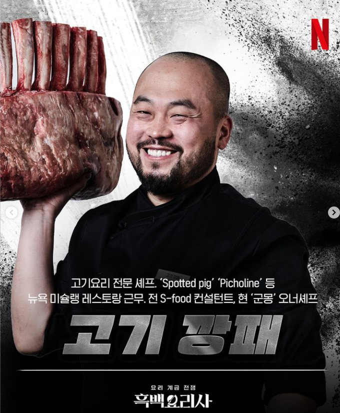 넷플릭스 흑백요리사 흑수저 인스타그램