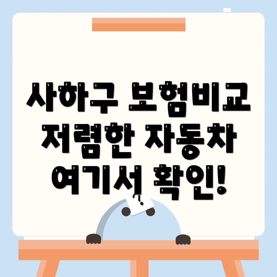 자동차보험 비교견적