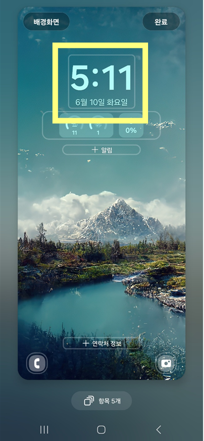 2. 시계 부분 선택하기