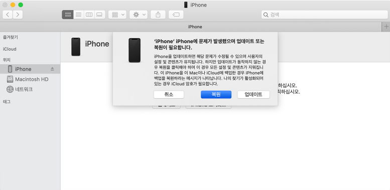 아이폰 비활성화 푸는 방법 캡처6