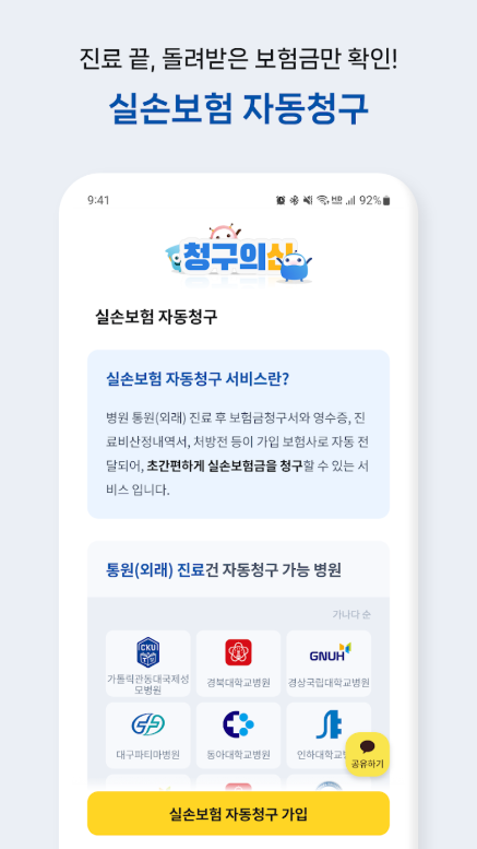 실손보험 청구 방법, 서류 없는 실손보험 간편 청구하기 앱