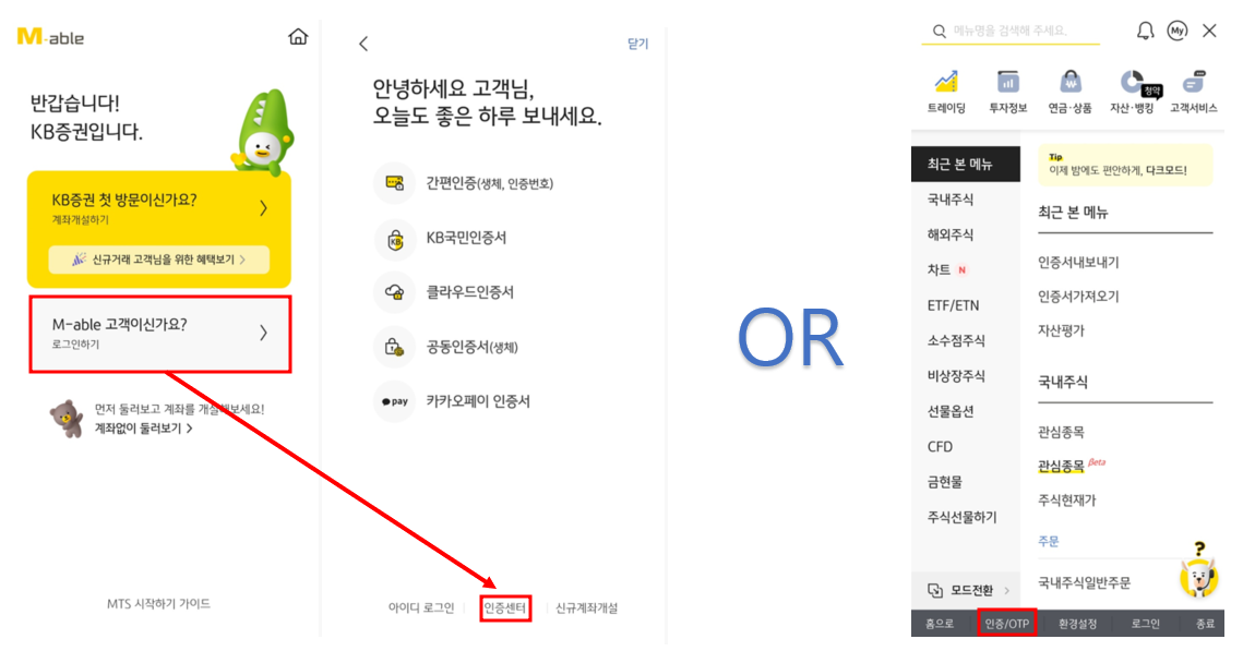 모바일에서 KB증권 인증센터 접근하기