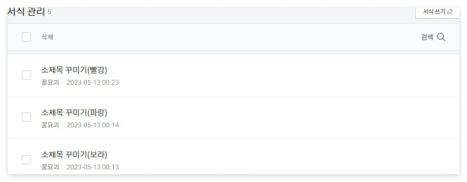 티스토리-소제목-꾸미기