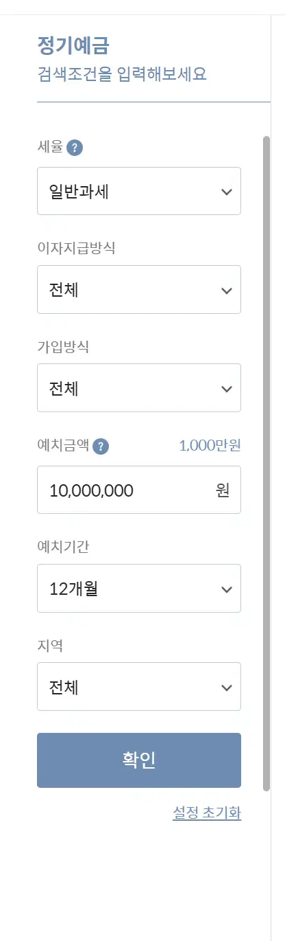 정기예금 조건설정