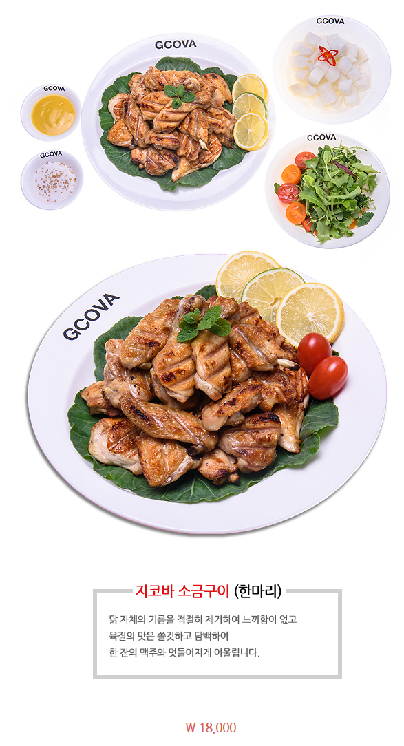 지코바_소금구이메뉴