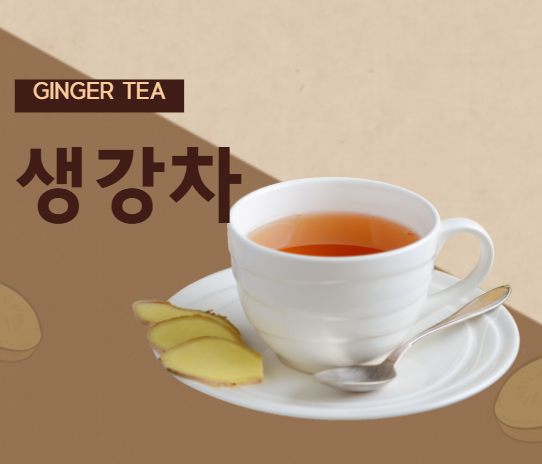 생강차 효능